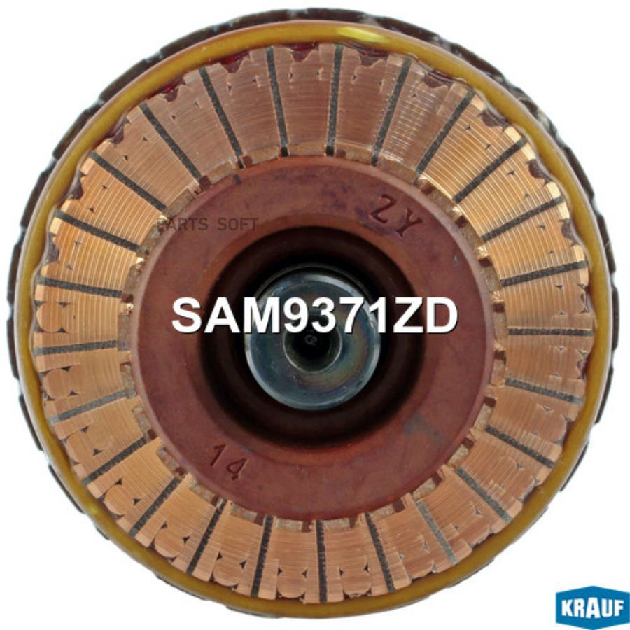 

KRAUF Ротор стартера 1шт Krauf SAM9371ZD