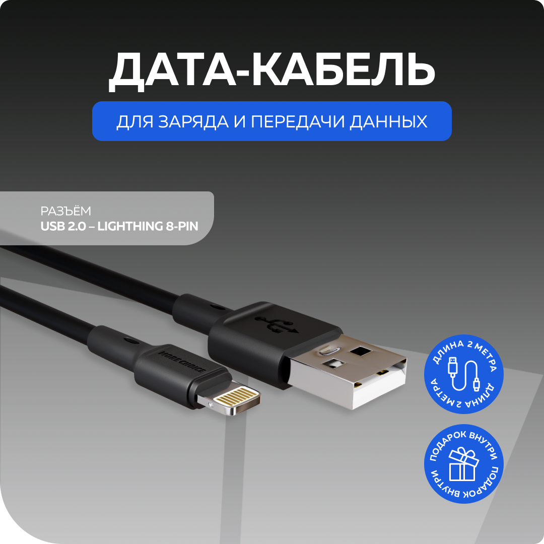 

Дата-кабель More choice K19i USB 2.0A для Lightning 8-pin TPE 2м Black, K19i