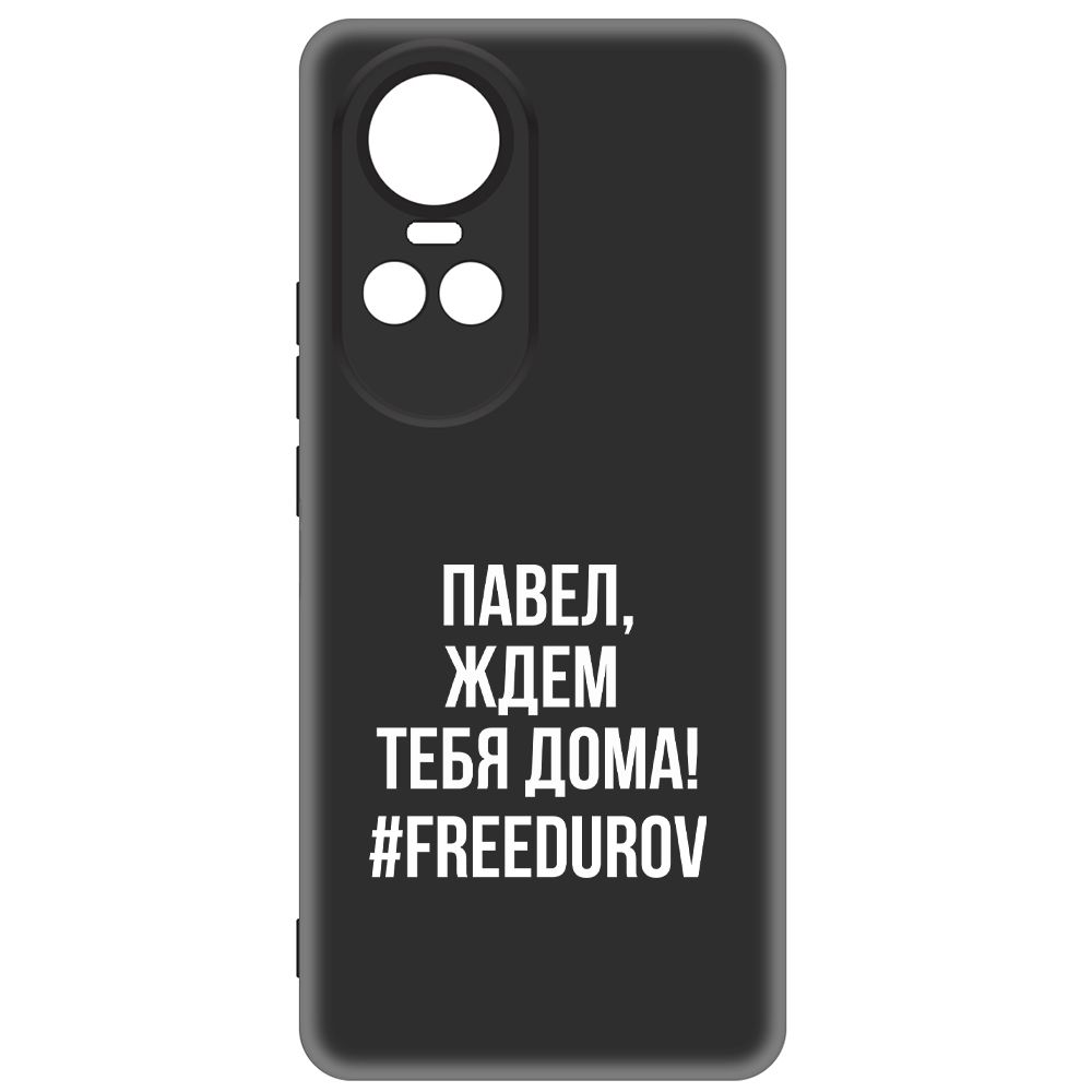 

Чехол-накладка Krutoff Soft Case Павел, ждем тебя дома для Oppo Reno10 5G, Черный