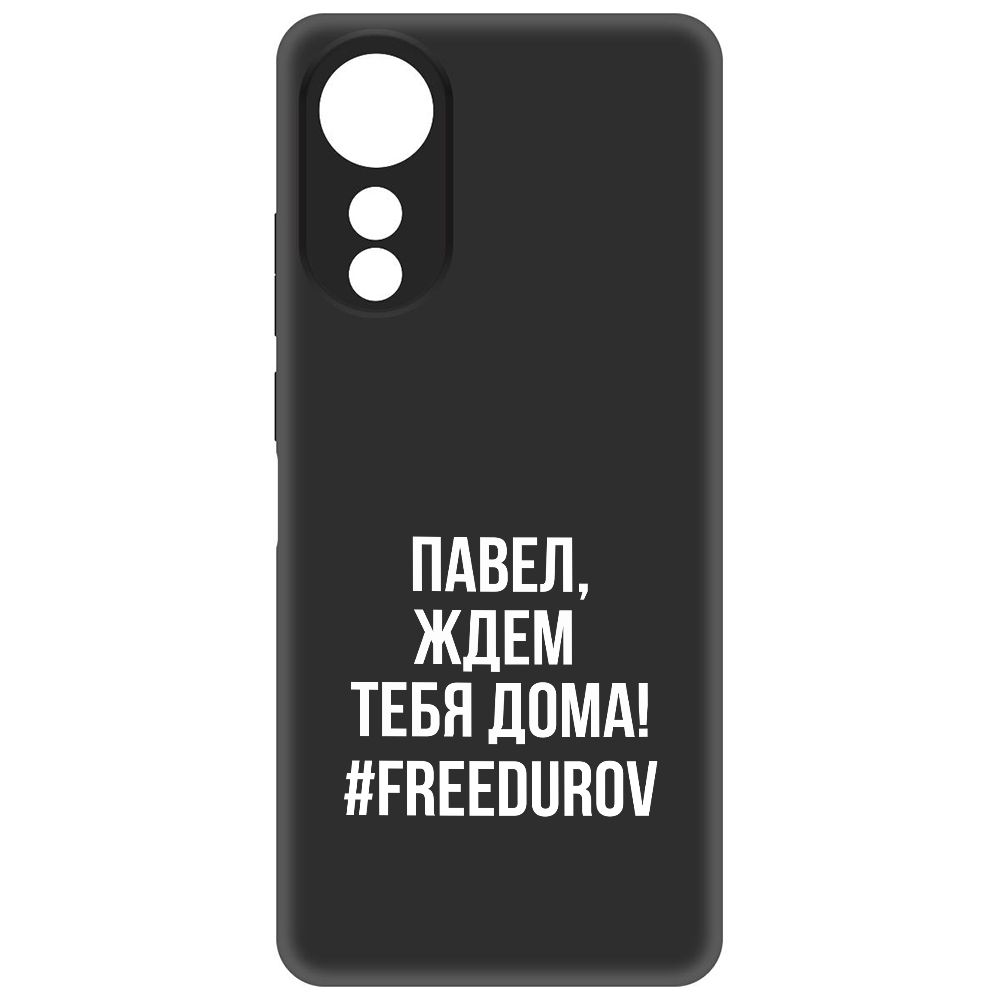 

Чехол-накладка Krutoff Soft Case Павел, ждем тебя дома для Oppo A78 4G, Черный