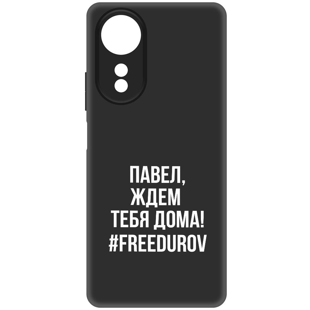 

Чехол-накладка Krutoff Soft Case Павел, ждем тебя дома для Oppo A58 4G, Черный