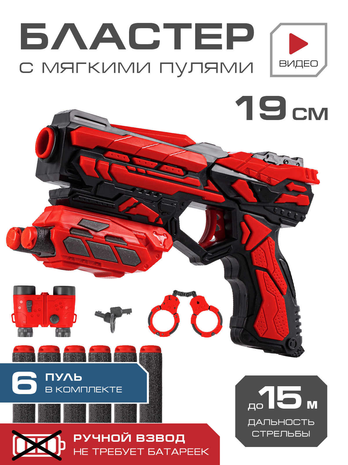 Детский игровой набор FENG JIA Бластер с мягкими пулями и аксессуары цв. красный JB0208894