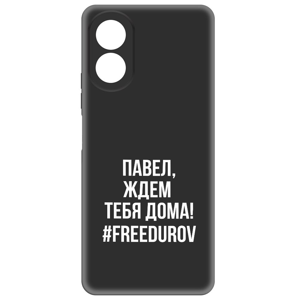 

Чехол-накладка Krutoff Soft Case Павел, ждем тебя дома для Oppo A38 4G, Черный