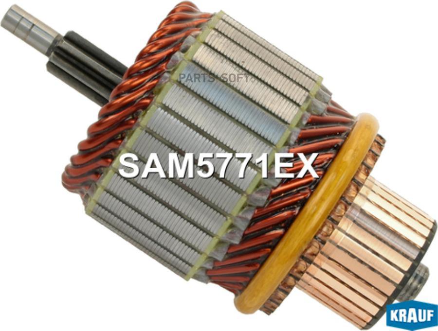 

Ротор стартера Krauf sam5771ex