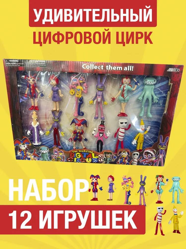 

Большой набор фигурок Удивительный цифровой цирк 12 персонажей