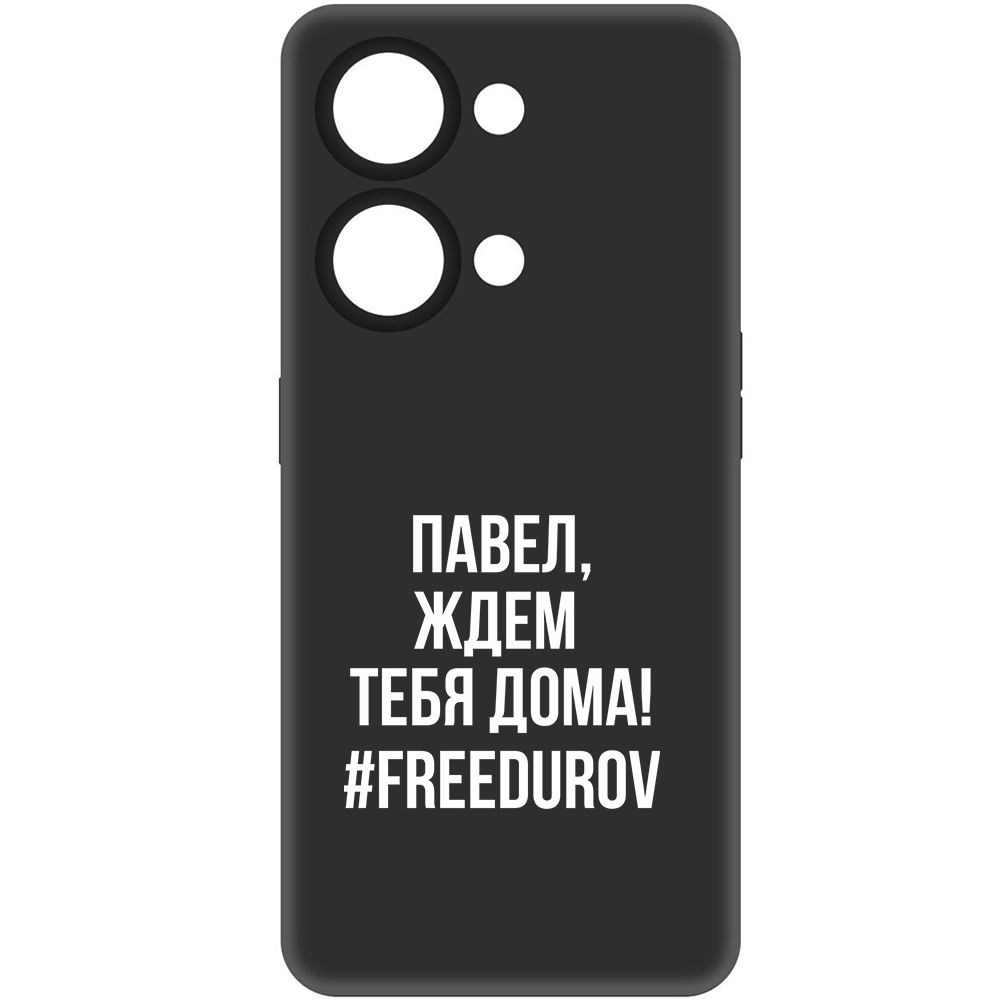 

Чехол-накладка Krutoff Soft Case Павел, ждем тебя дома для OnePlus Nord 3 5G, Черный