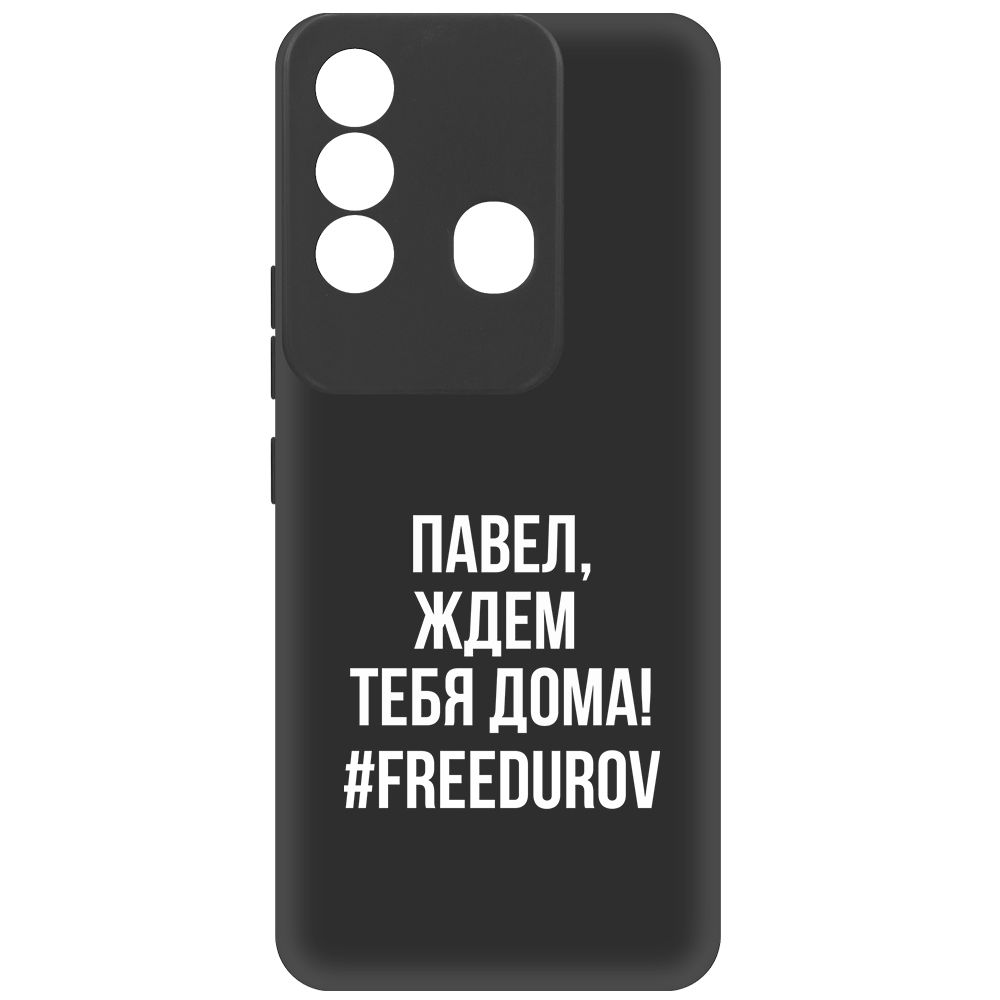 

Чехол-накладка Krutoff Soft Case Павел, ждем тебя дома для Itel Vision 3 Plus, Черный