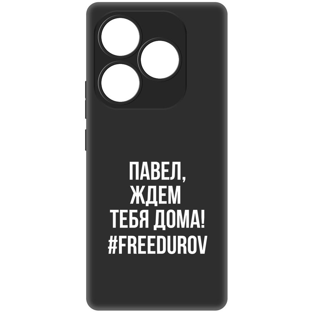 

Чехол-накладка Krutoff Soft Case Павел, ждем тебя дома для Itel S23+, Черный