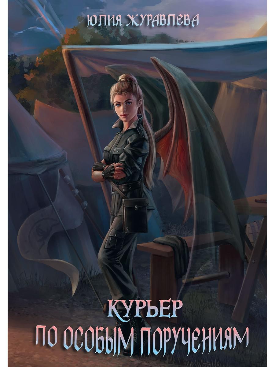 

Курьер по особым поручениям