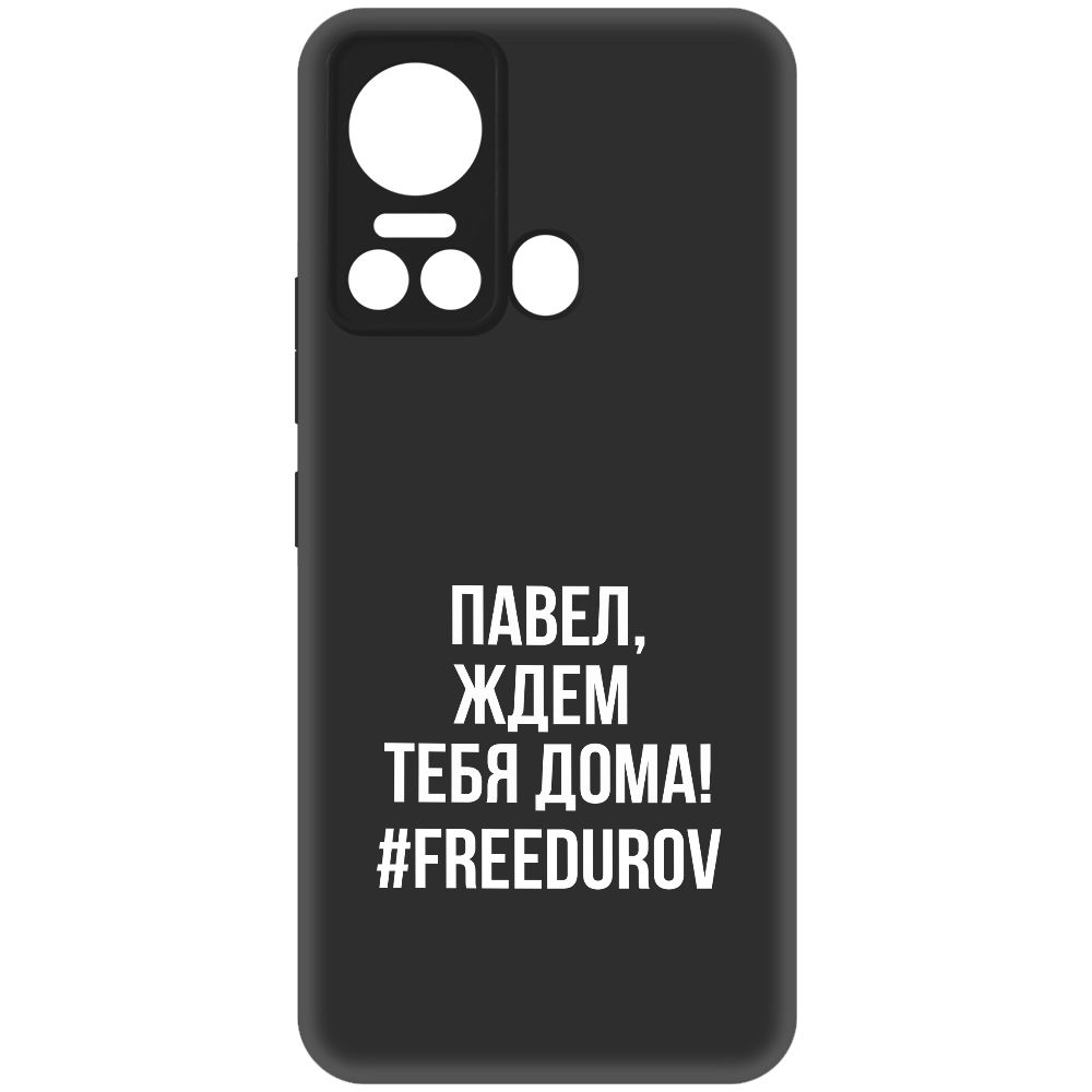 

Чехол-накладка Krutoff Soft Case Павел, ждем тебя дома для Itel S18, Черный