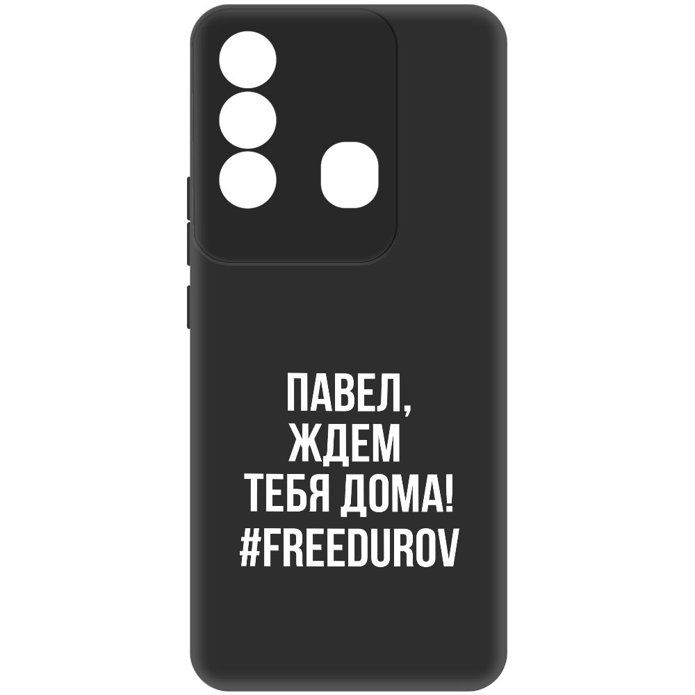 

Чехол-накладка Krutoff Soft Case Павел, ждем тебя дома для Itel P38 Pro, Черный