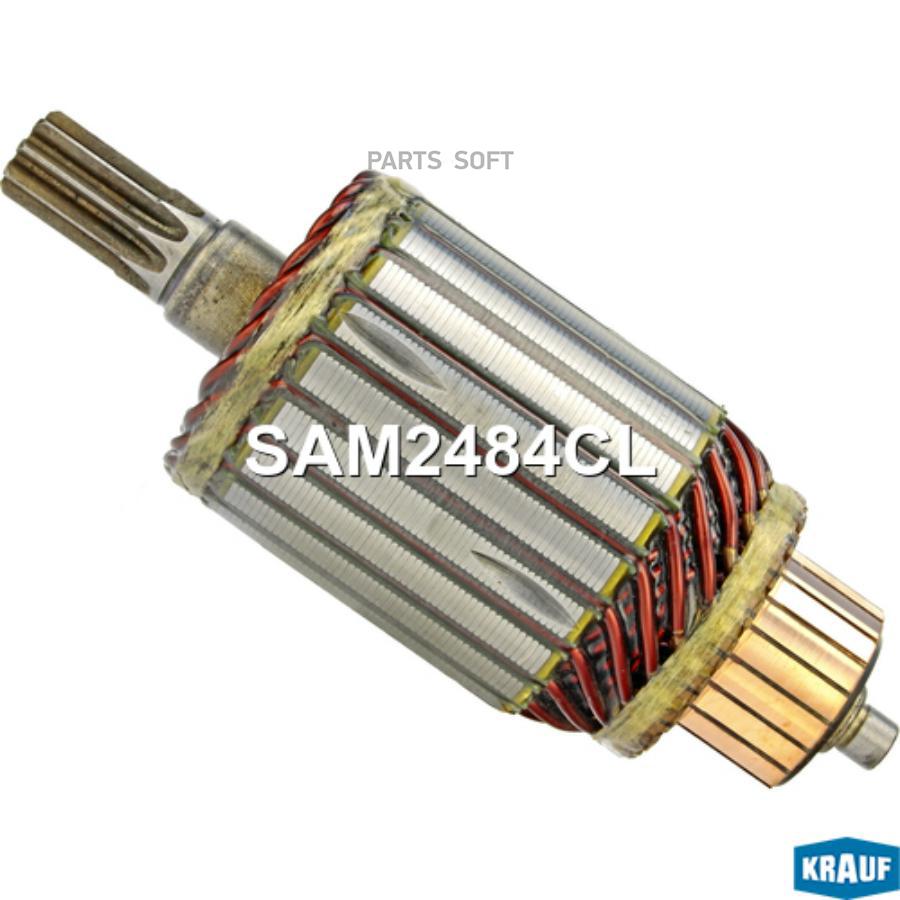 

KRAUF Ротор стартера 1шт Krauf SAM2484CL