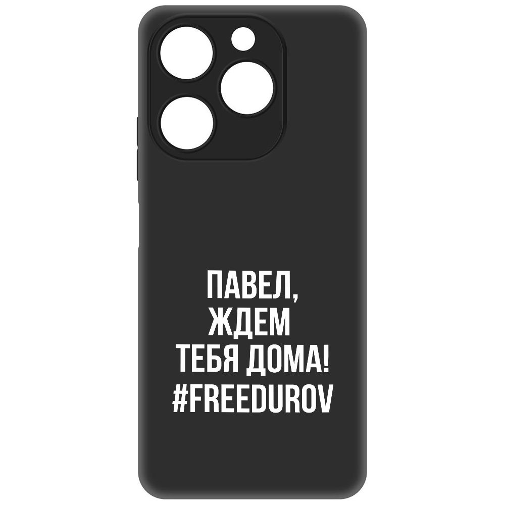 

Чехол-накладка Krutoff Soft Case Павел, ждем тебя дома для Itel A70, Черный