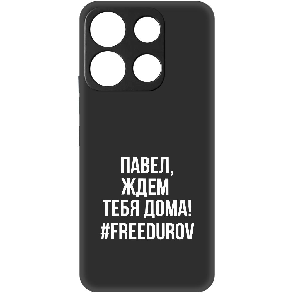 

Чехол-накладка Krutoff Soft Case Павел, ждем тебя дома для Itel A60s, Черный