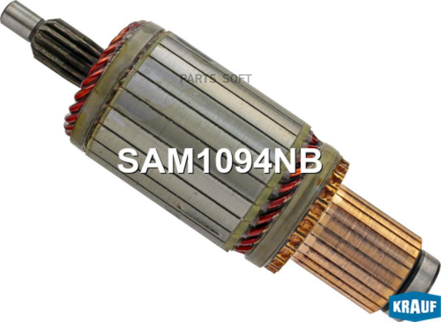 

Ротор стартера Krauf sam1094nb