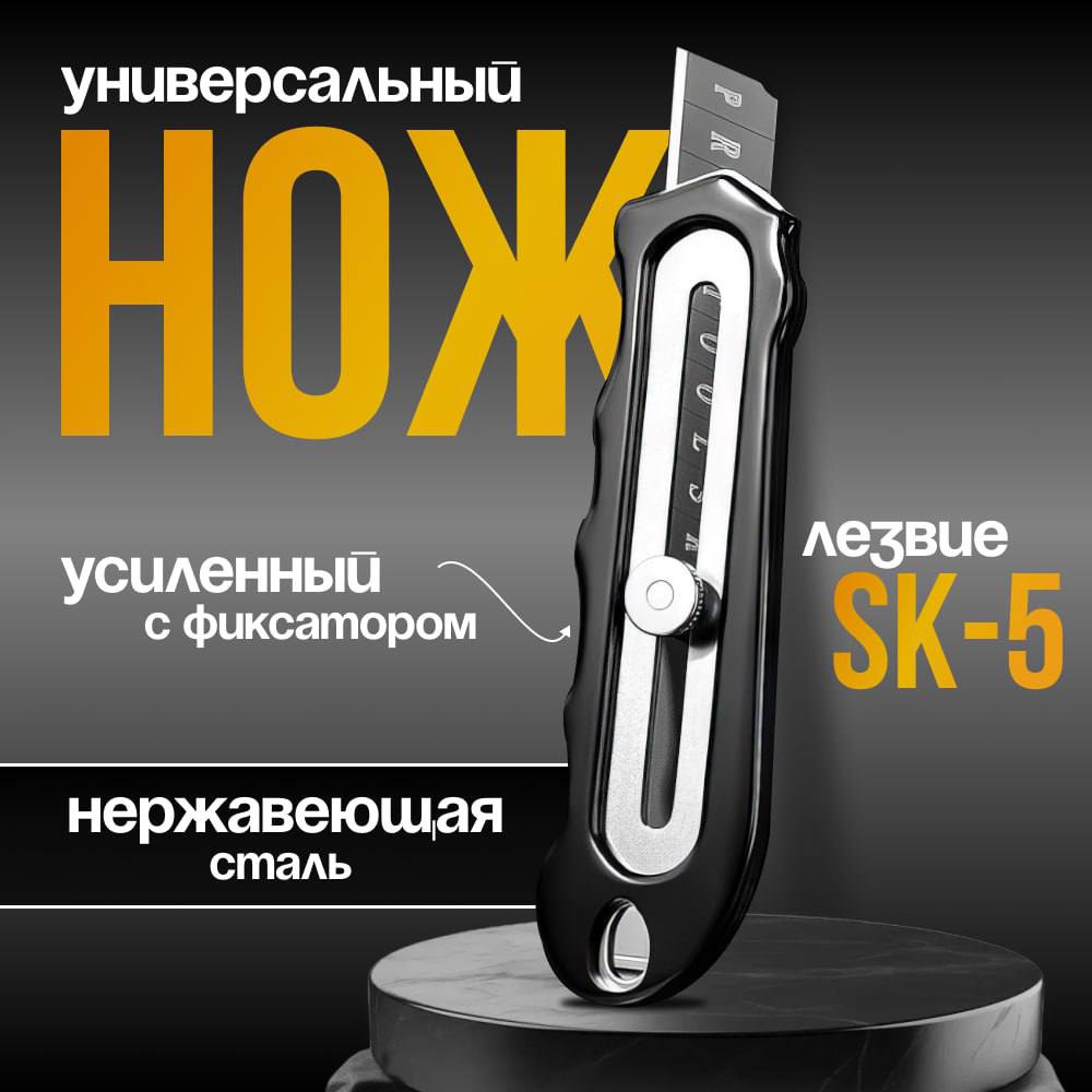 

Нож строительный канцелярский 18 мм, лезвие SK5