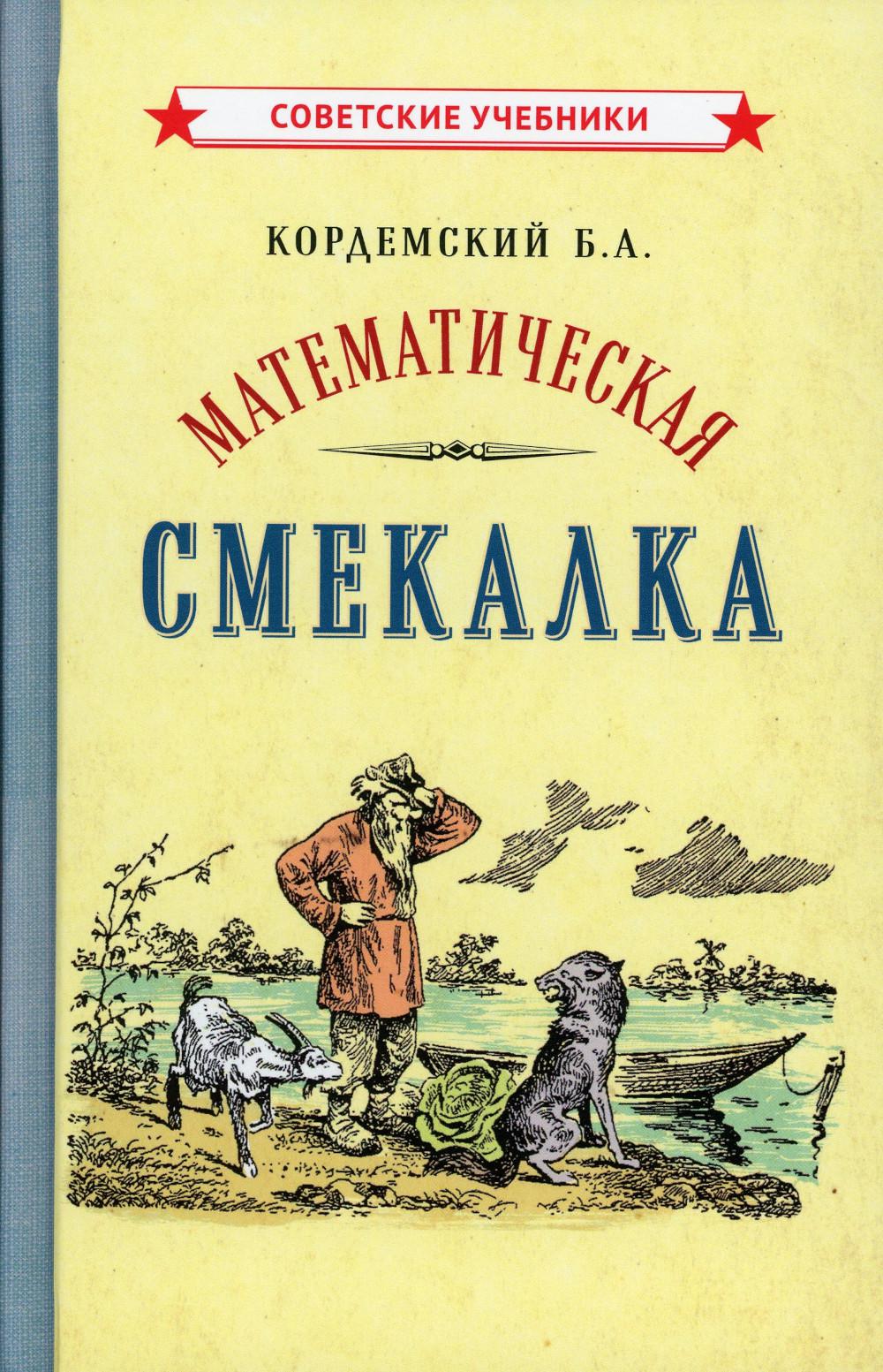 

Книга Математическая смекалка
