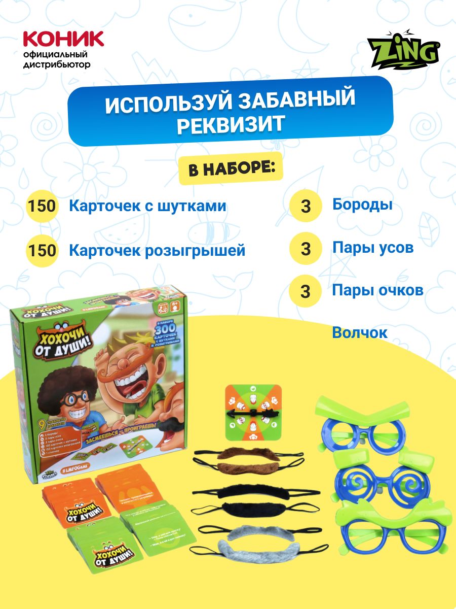 Настольная игра ZING Хохочи от души настольная игра zing хохочи от души