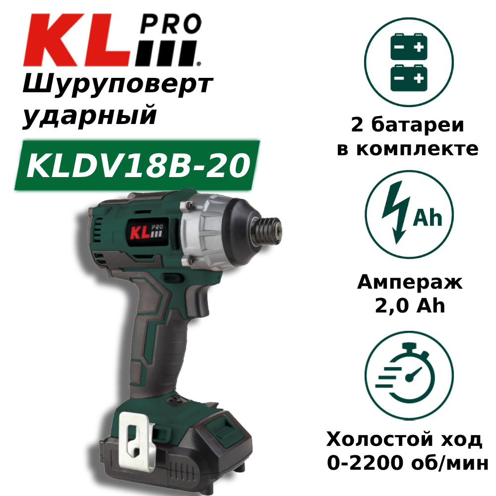 Шуруповерт ударный бесщеточный аккумуляторный KLpro KLDV18B-20 (18 В / 2,0 Ач)