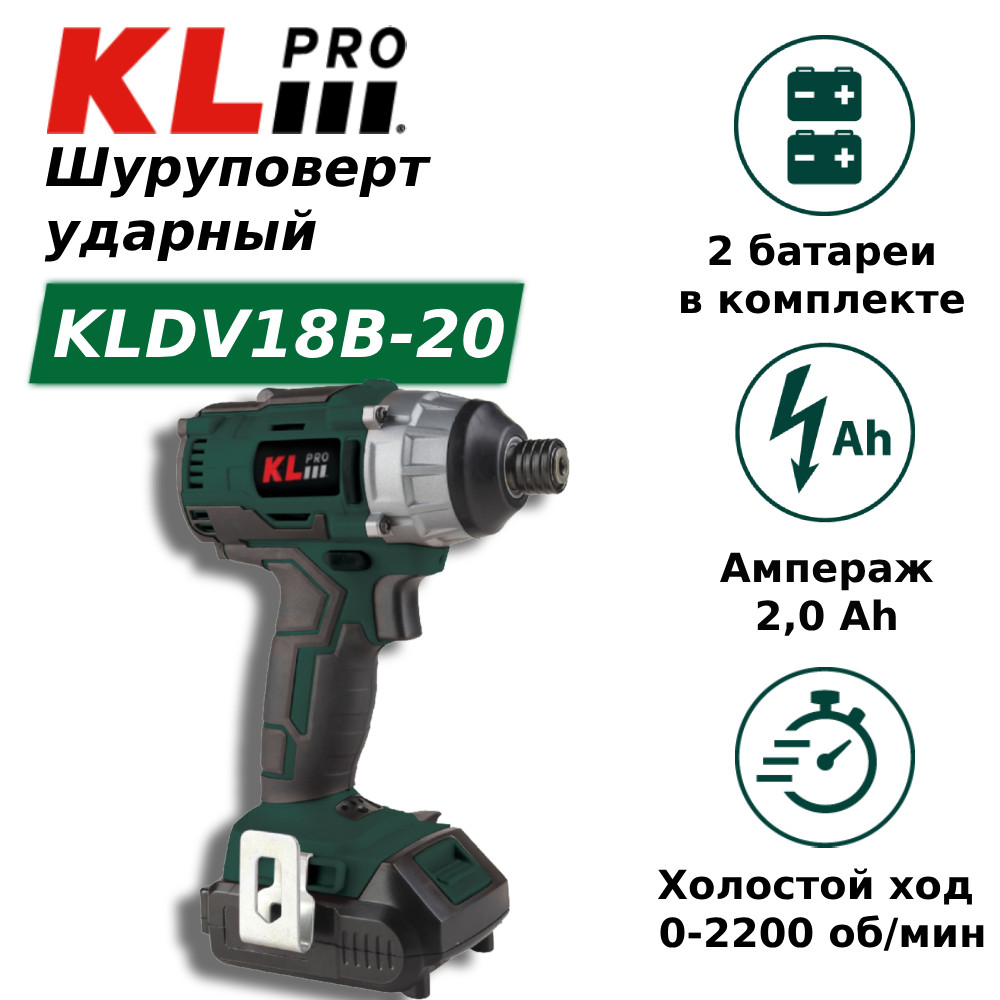 Шуруповерт ударный бесщеточный аккумуляторный KLpro KLDV18B-20 18 В 20 Ач 1766000₽