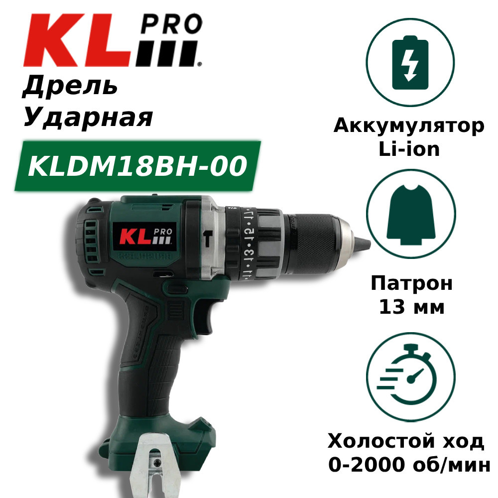 Дрель-шуруповерт ударная бесщеточная KLpro KLDM18BH-00 (18 В, 70 Нм) без ЗУ и АКБ