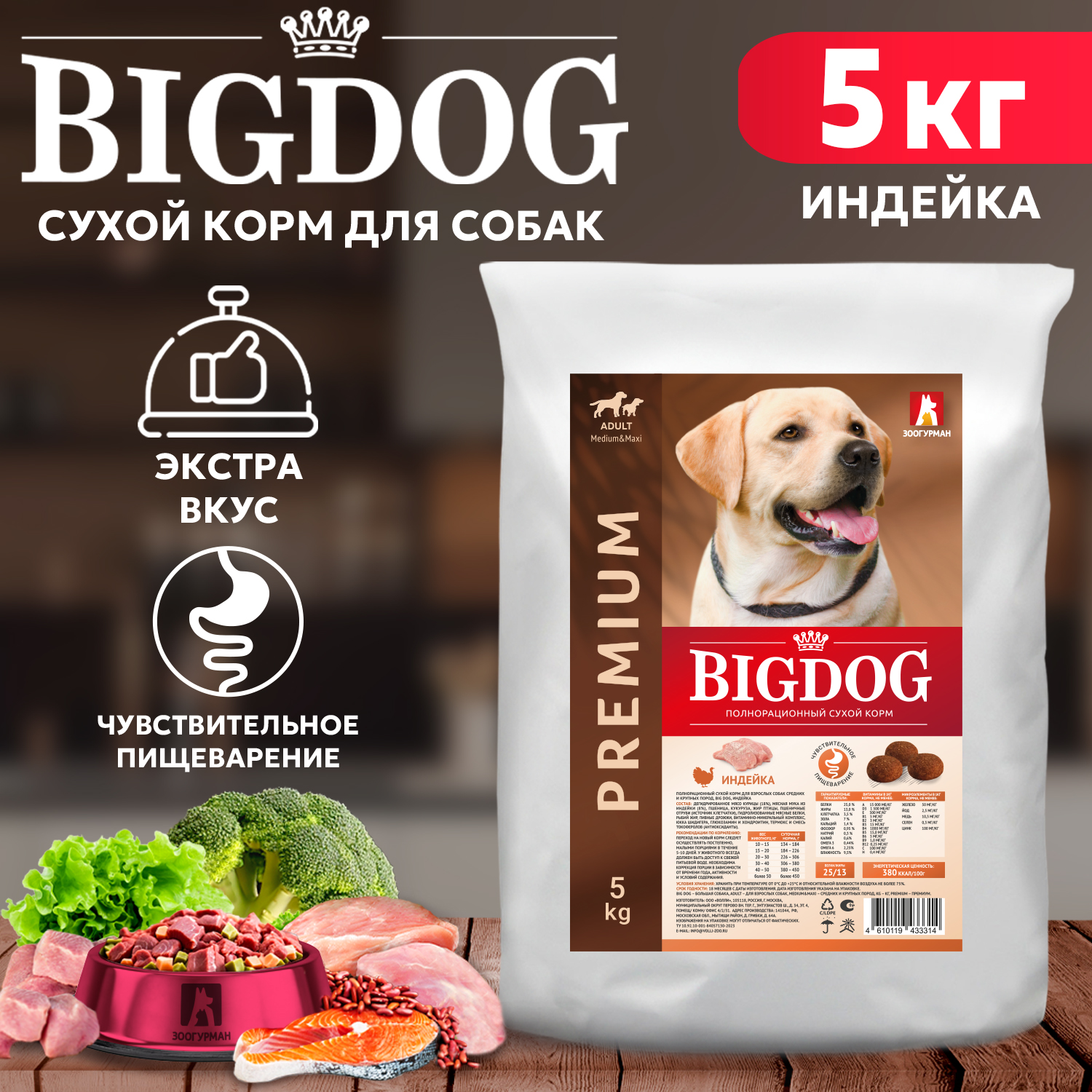 Сухой корм для щенков Зоогурман BIG DOG, для средних и крупных пород, индейка, 5 кг