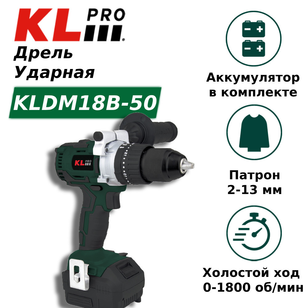 Дрель-шуруповерт ударная бесщеточная KLpro KLDM18B-50 (18 В / 5,0 Ач, 60 Нм) дрель шуруповерт ударная бесщеточная klpro kldm18b 20 18 в 2 0 ач 60 нм