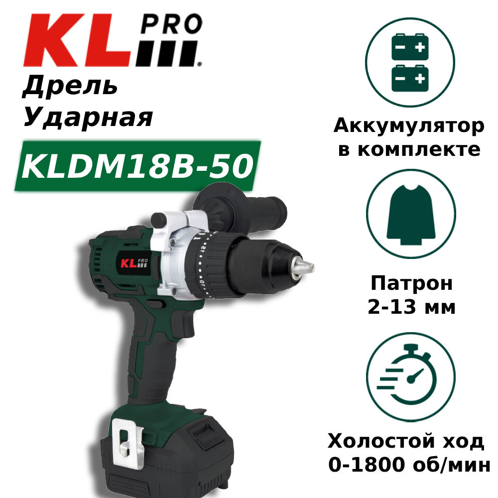 Дрель-шуруповерт ударная бесщеточная KLpro KLDM18B-50 (18 В / 5,0 Ач, 60 Нм)