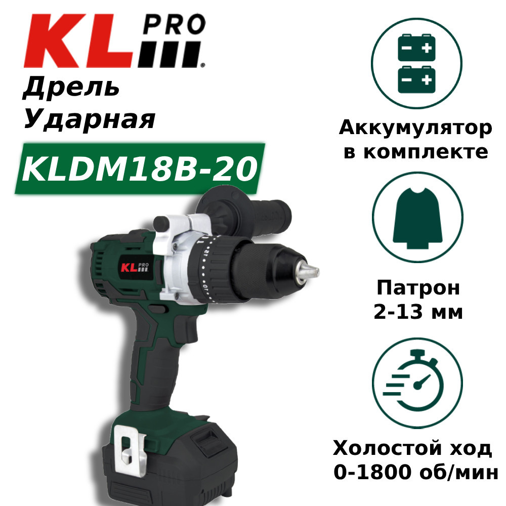 Дрель-шуруповерт ударная бесщеточная KLpro KLDM18B-20 (18 В / 2,0 Ач, 60 Нм)