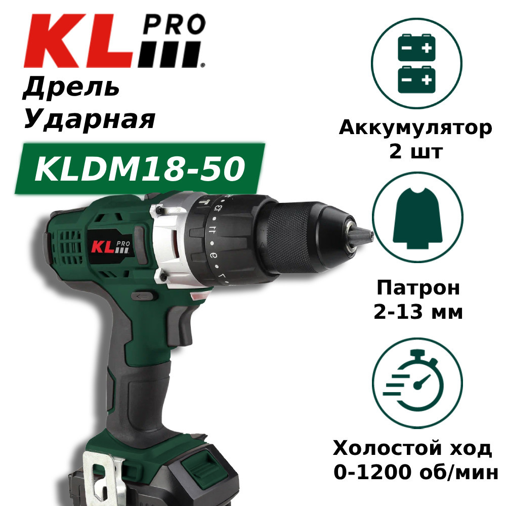 Дрель-шуруповерт ударная KLpro KLDM18-50 (18 В / 5,0 Ач)