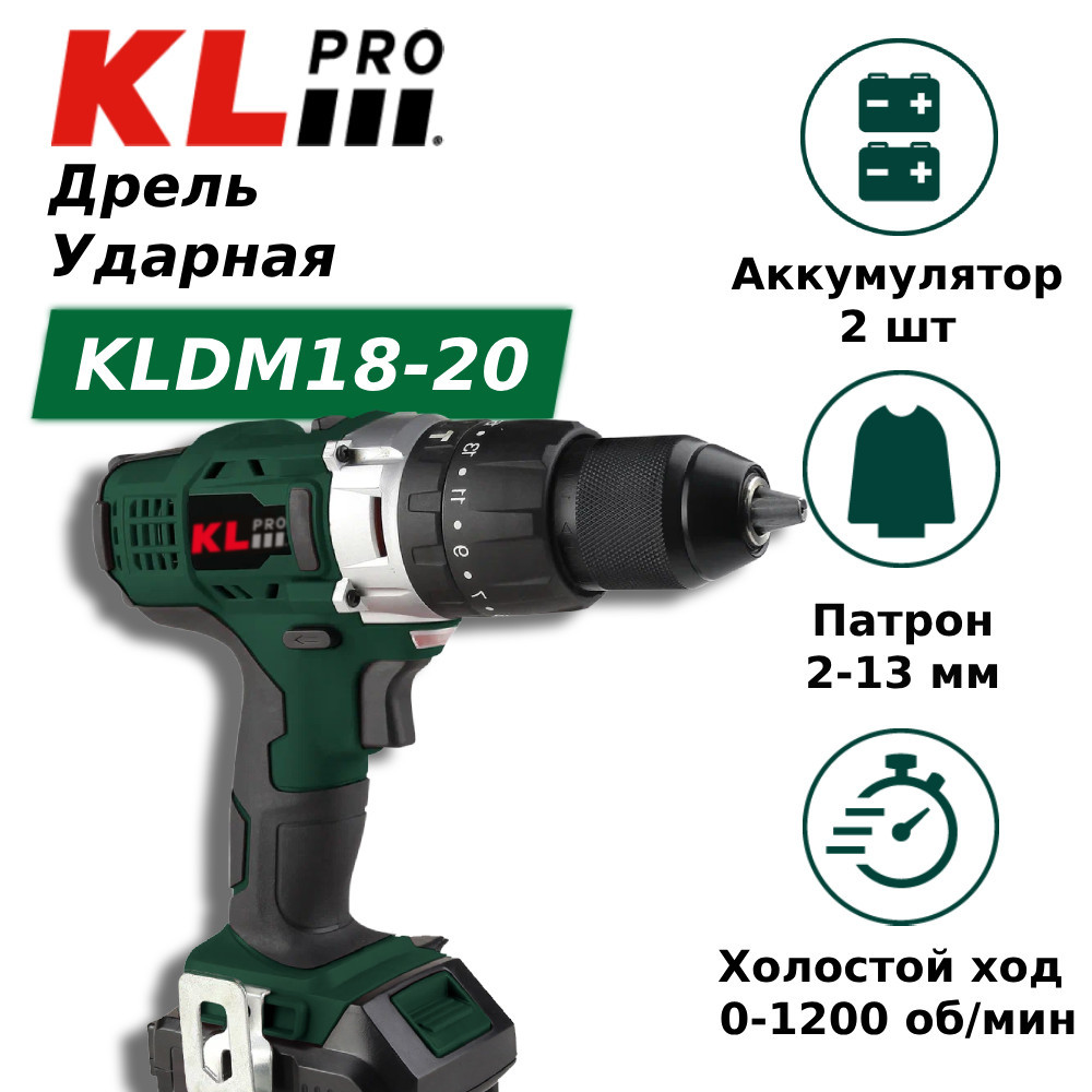 Дрель-шуруповерт ударная KLpro KLDM18-20 (18 В / 2,0 Ач)
