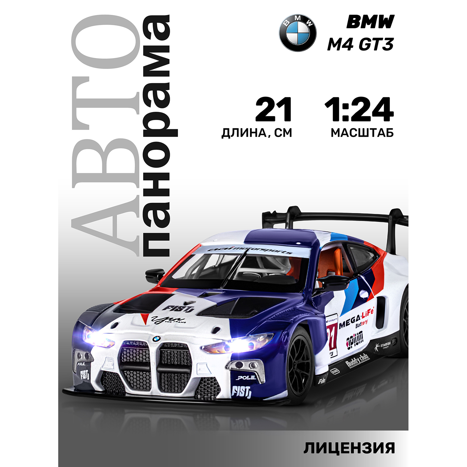 

Машинка металлическая Автопанорама BMW M4 GT3 1:24 JB1251651, Синий, JB1251650