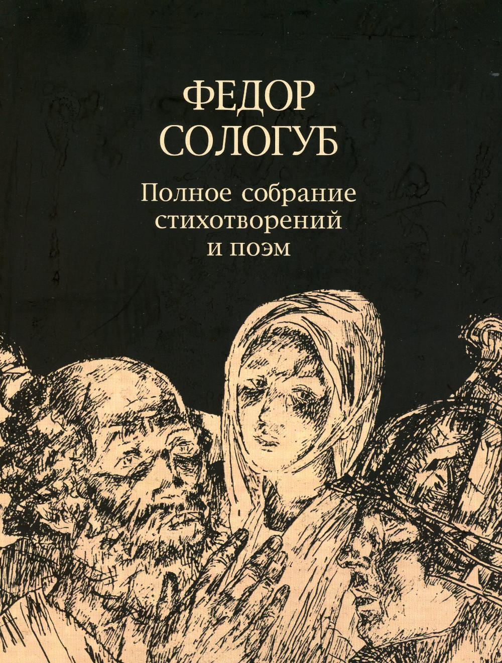 

Полное собрание стихотворений и поэм. В 3 т. Т.3. Стихотворения и поэмы. 1914-1927