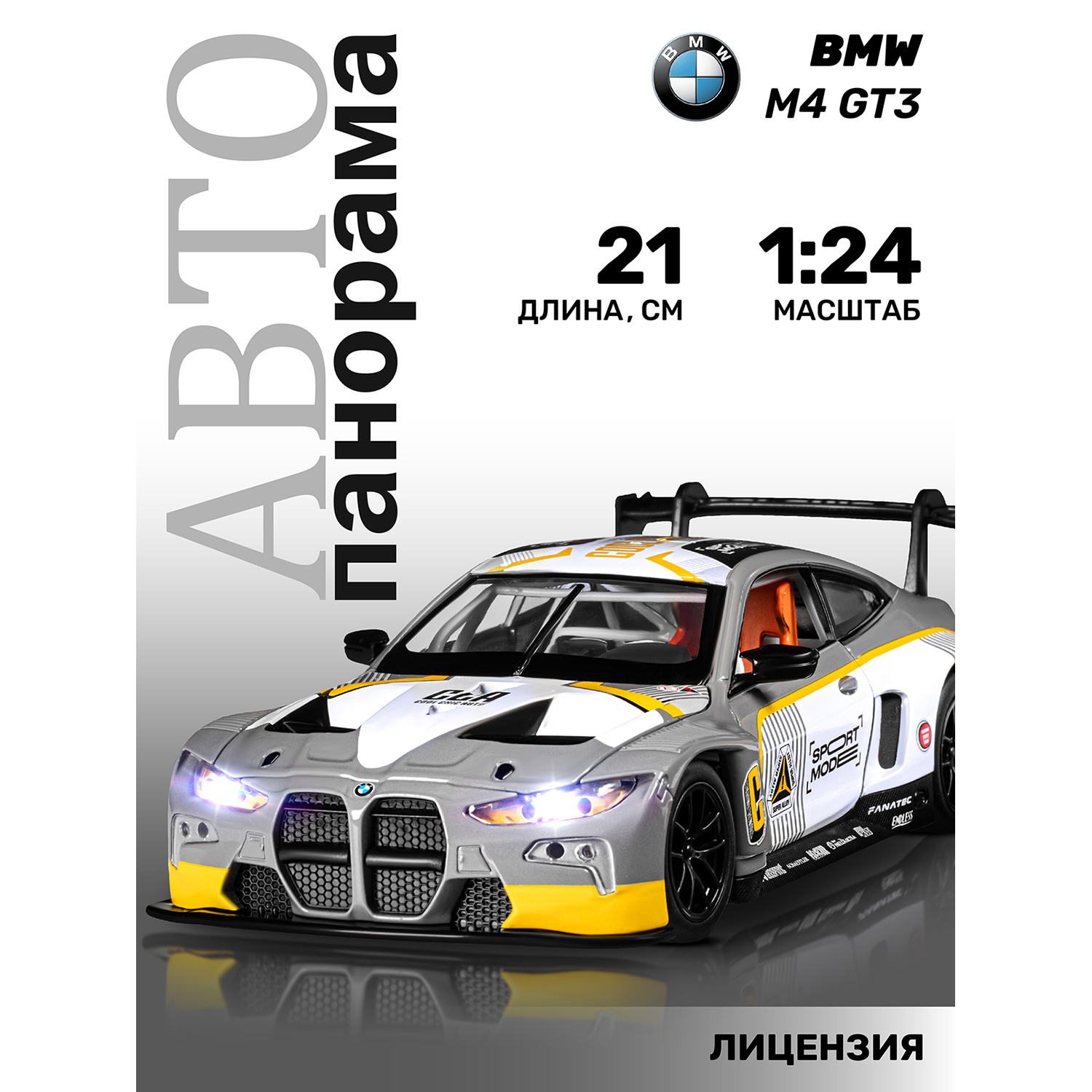 

Машинка металлическая Автопанорама BMW M4 GT3 1:24 JB1251650, Серый, JB1251650