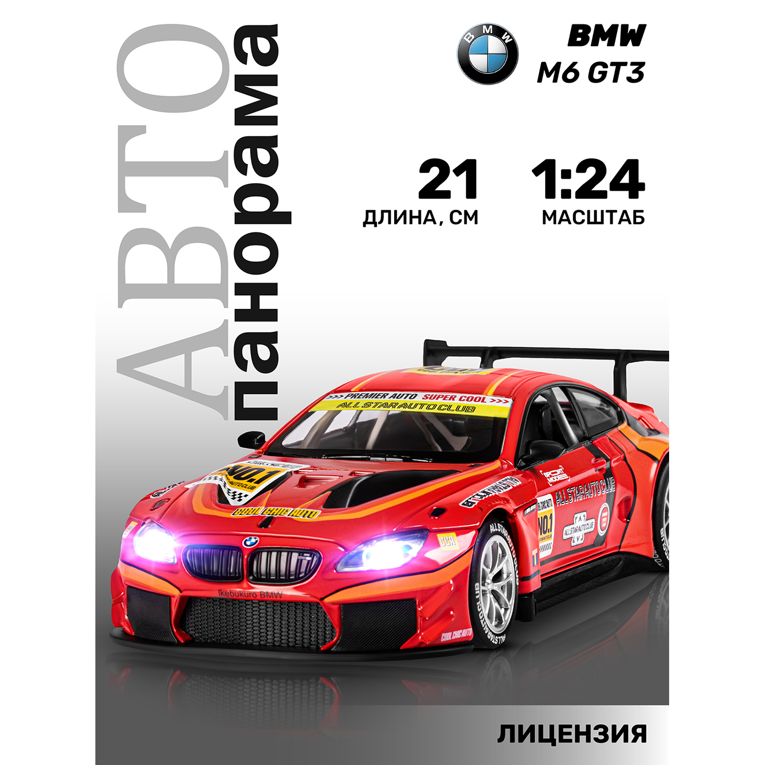 Машинка металлическая Автопанорама BMW M6 GT3 1:24 JB1251649