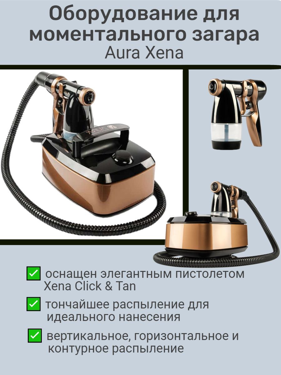 

Аппарат AURA Xena для моментального загара, золотой, Золотистый