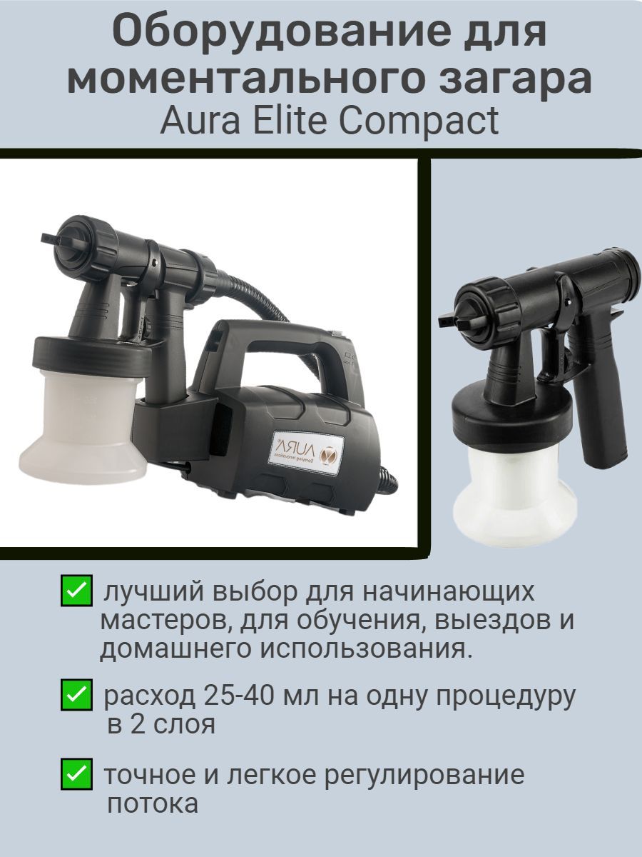 Аппарат AURA Elite Compact для моментального загара Aura черный