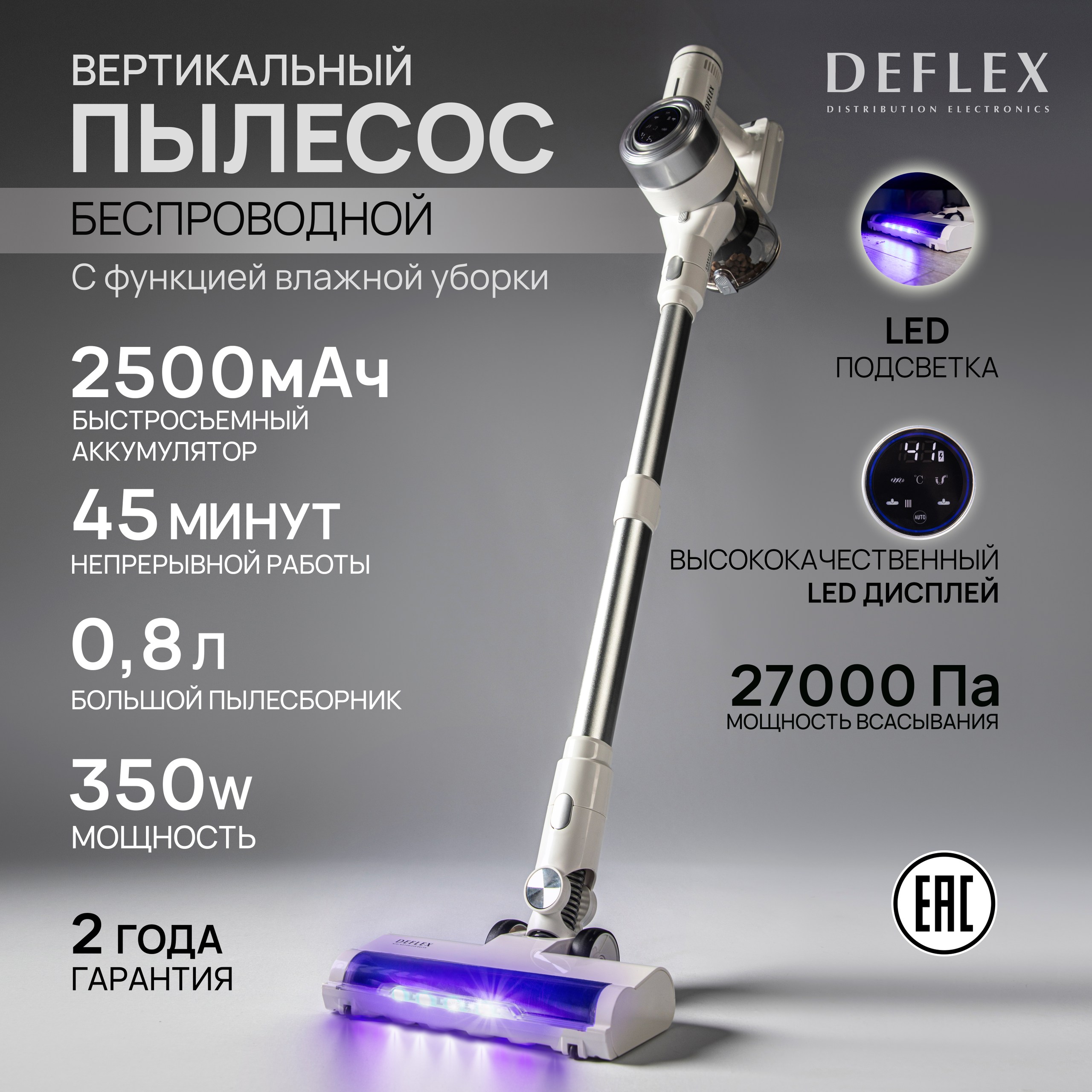 

Пылесос DEFLEX HC10WD24 белый, HC10WD24