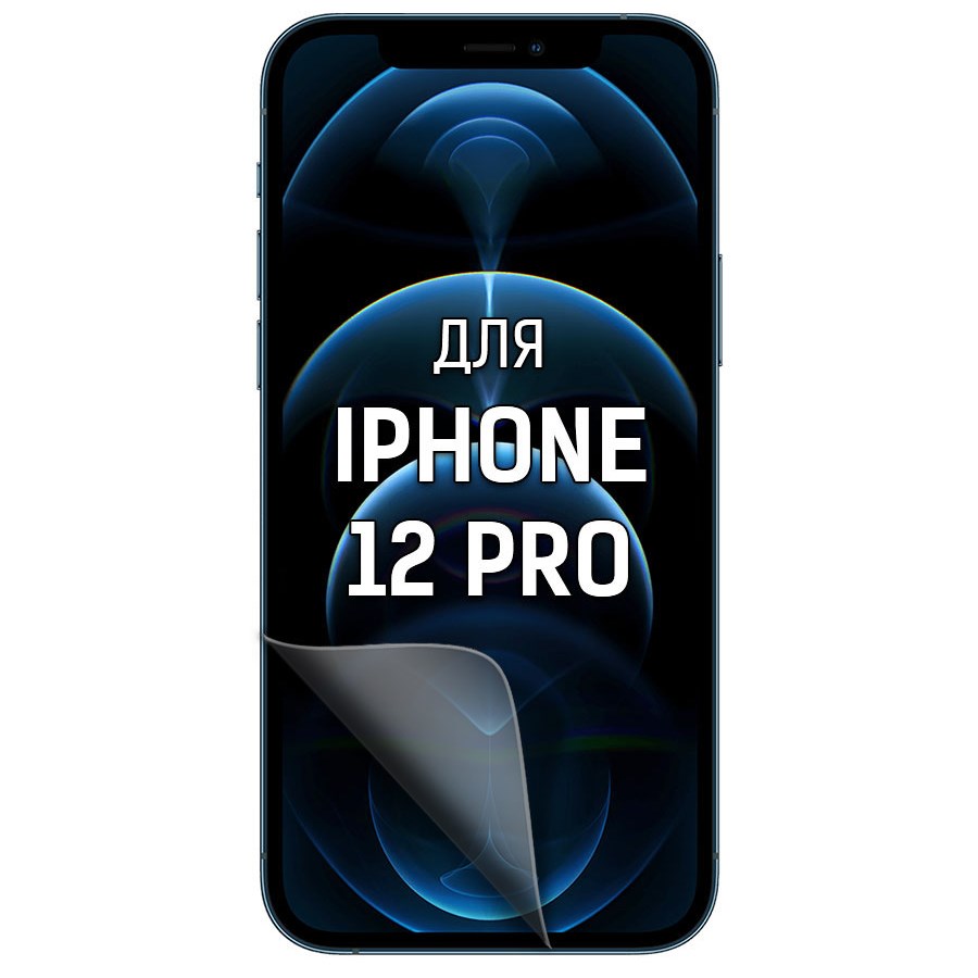 

Пленка защитная гидрогелевая Krutoff для iPhone 12 Pro (матовая)