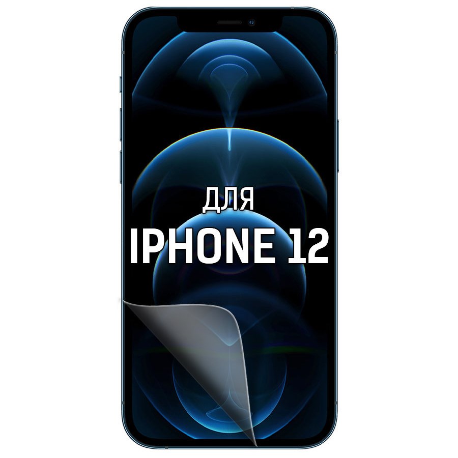 

Пленка защитная гидрогелевая Krutoff для iPhone 12 (матовая)