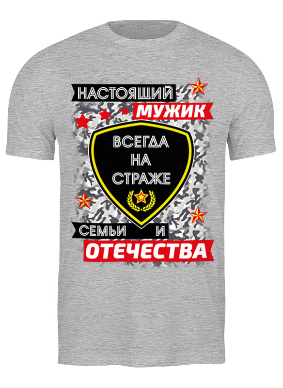 

Футболка мужская Printio Настоящий мужик 3811698 серая 3XL, Серый, Настоящий мужик 3811698