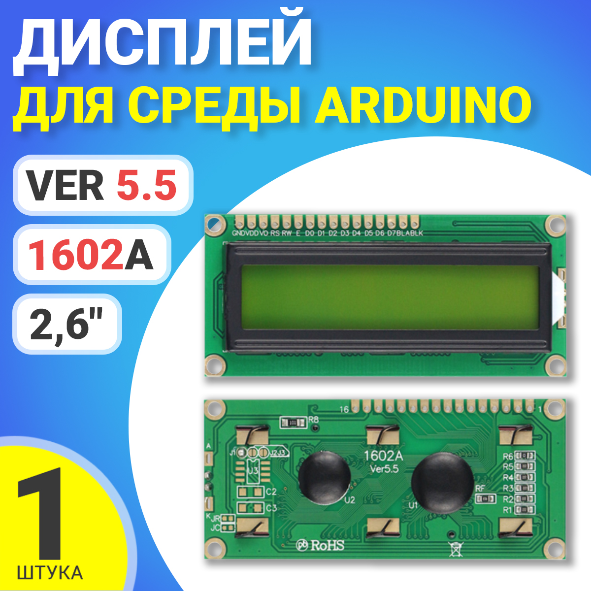 

Дисплей Gsmin LCD для Arduino 2,6" (BT907559), LCD