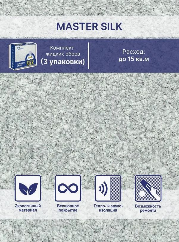 Жидкие обои Silk Plaster Мастер Силк 13 комплект 3 шт