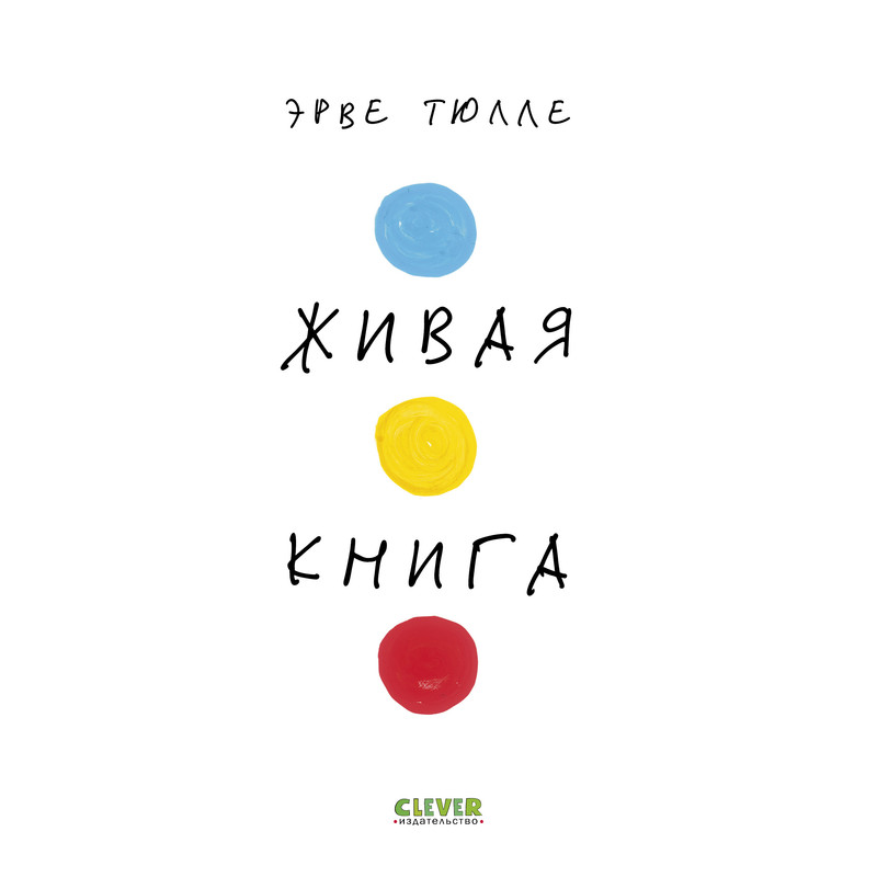 

Живая книга