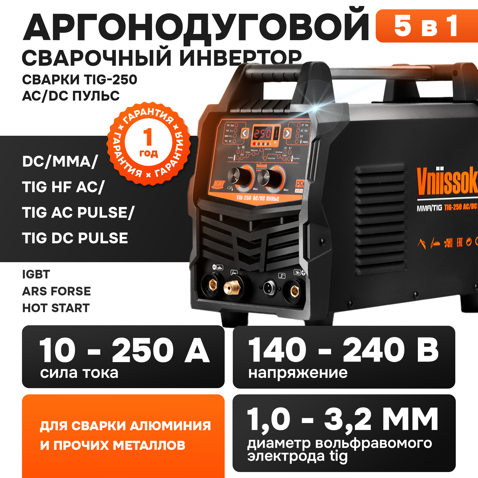 Сварочный аргонодуговой аппарат VNIISSOK TIG-250 V0250 ACDC ПУЛЬС 34990₽