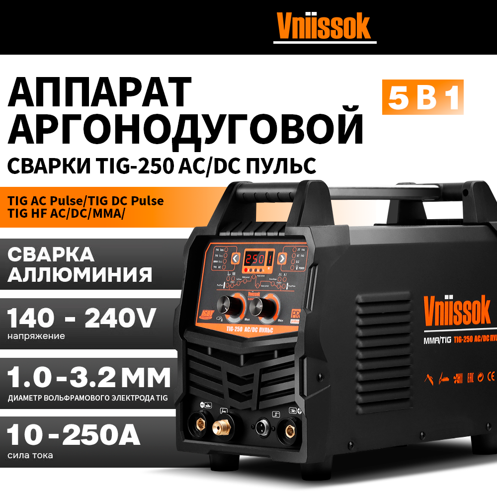 Сварочный аргонодуговой аппарат VNIISSOK TIG-250 V0250 AC/DC ПУЛЬС