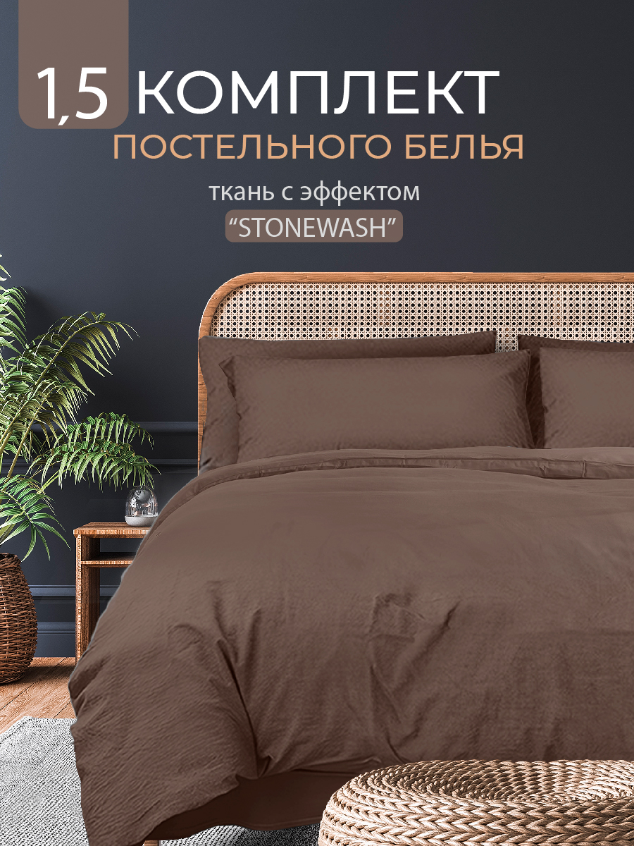 

Постельное белье The Дом 1,5-спальное полисатин Мокко, The Дом 1,5 полисатин гл