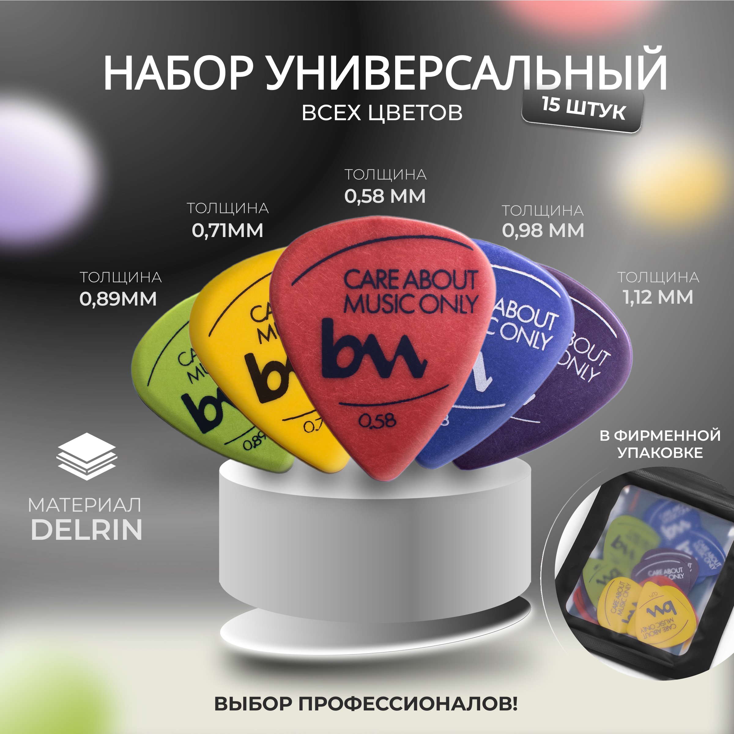 Медиаторы Bagandmusic AKSS12 058-071-089-098-112 мм разноцветные 15 шт 360₽