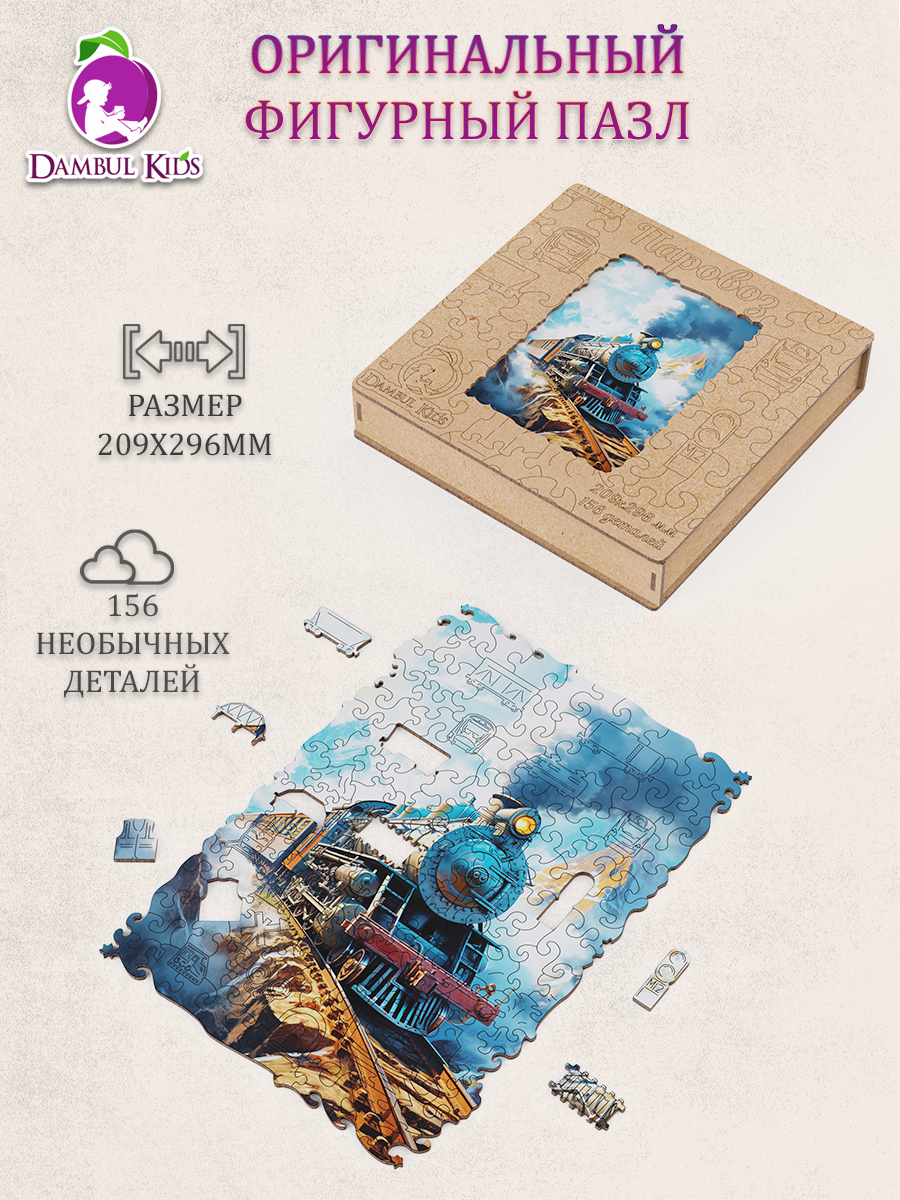 

Пазл деревянный Dambul-kids Паровоз 20х30см