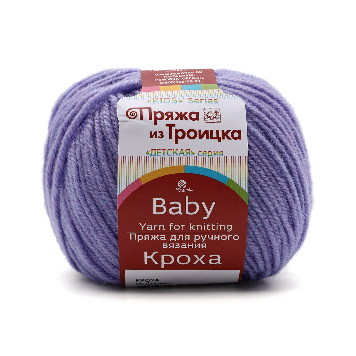 

Пряжа для вязания из Троицка Кроха, 50г, 135м (меринос) (22 сирень), 10 мотков, Фиолетовый, 366015